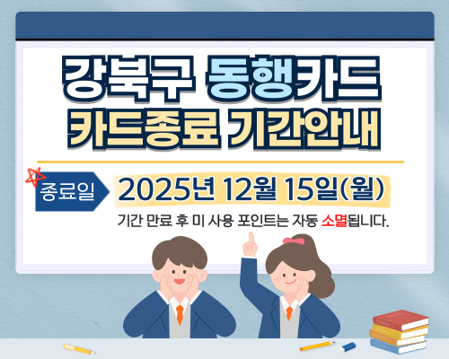 25년 카드 사용기간 종료 안내